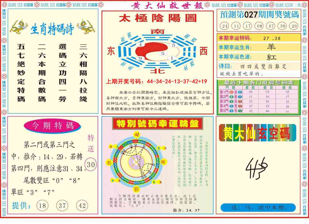 027期新黄大仙救世B[图]