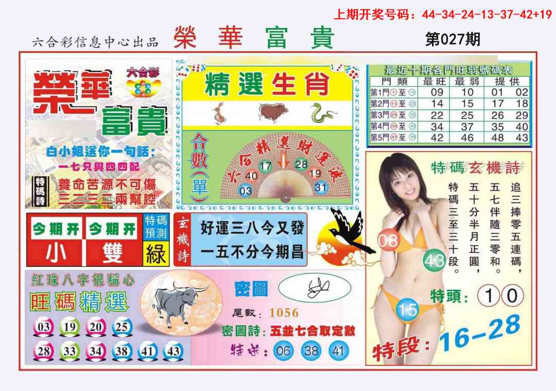 027期荣华富贵[图]