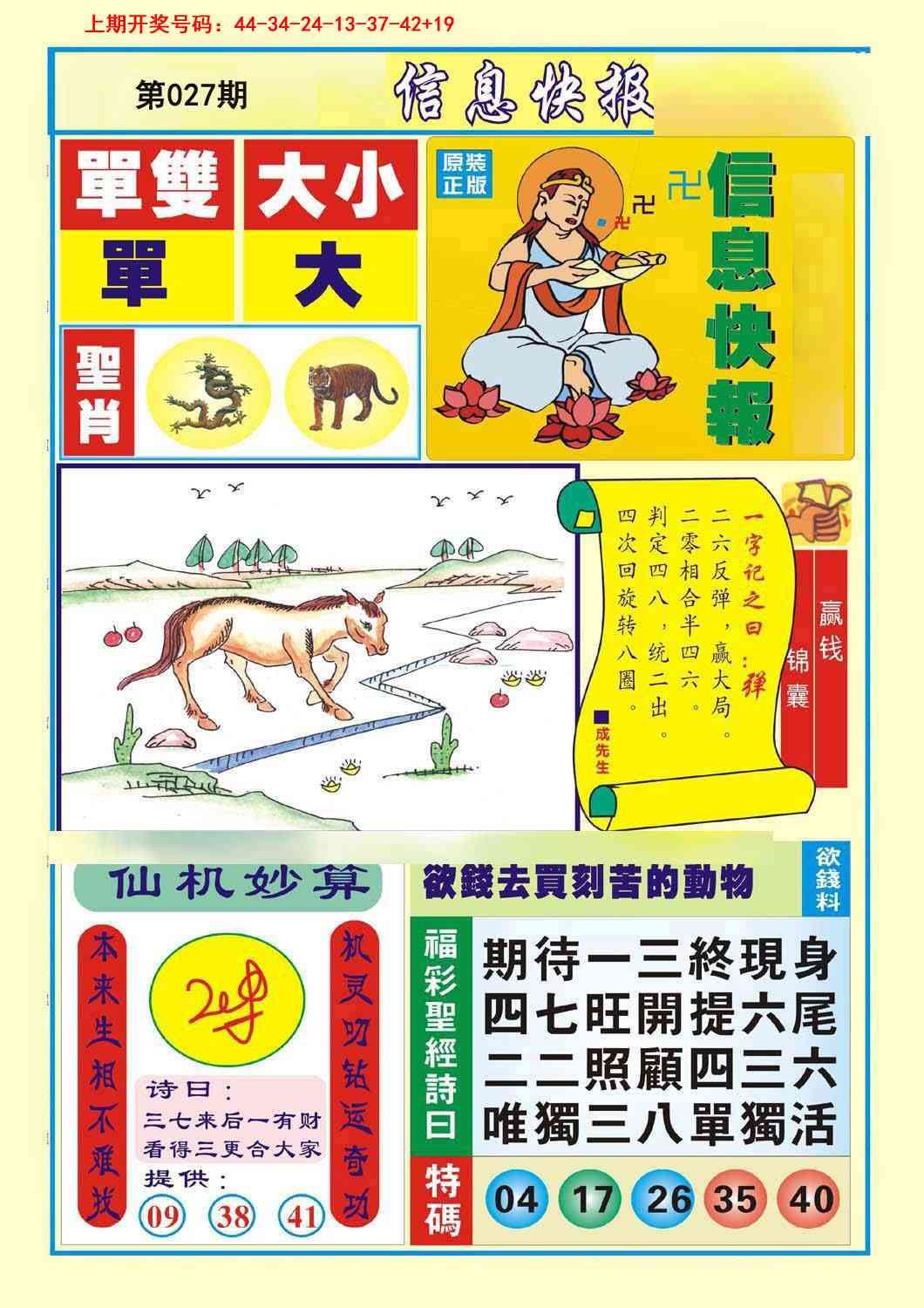 027期信息快报A[图]