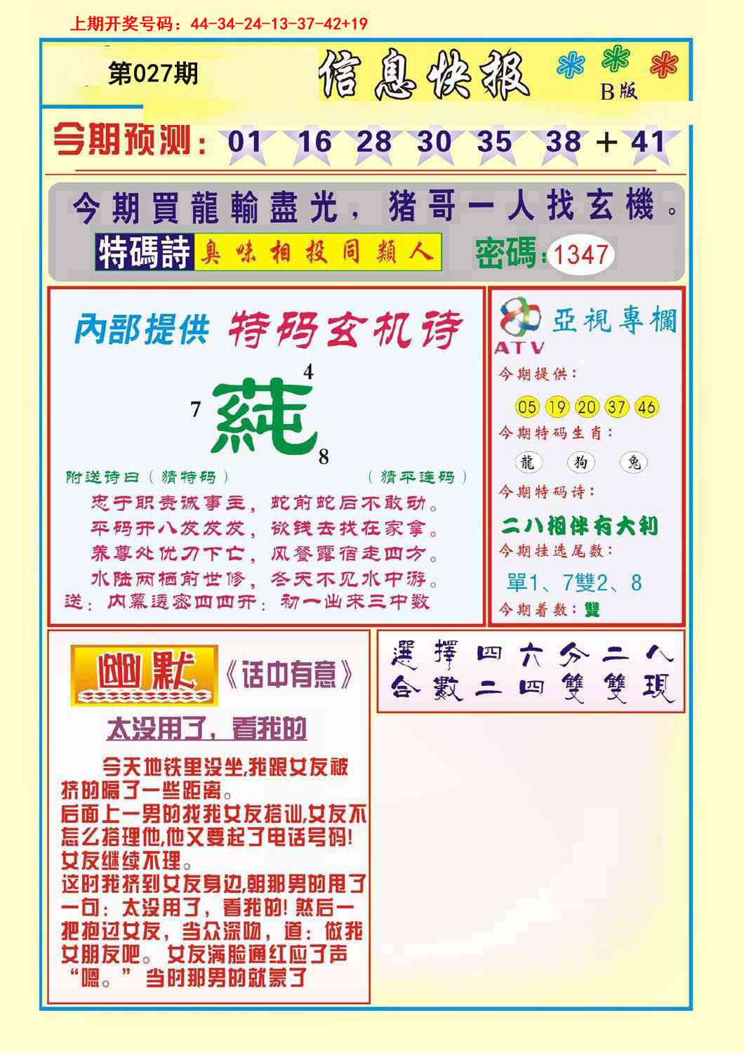 027期信息快报B[图]