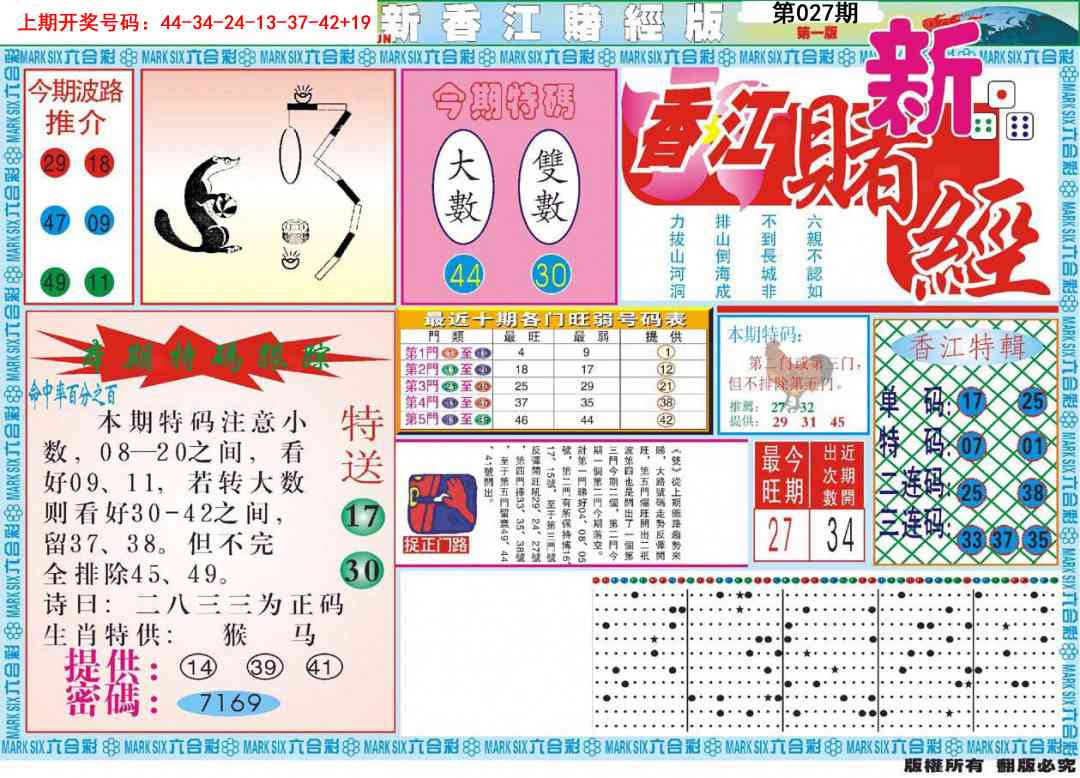 027期新香江赌经A[图]