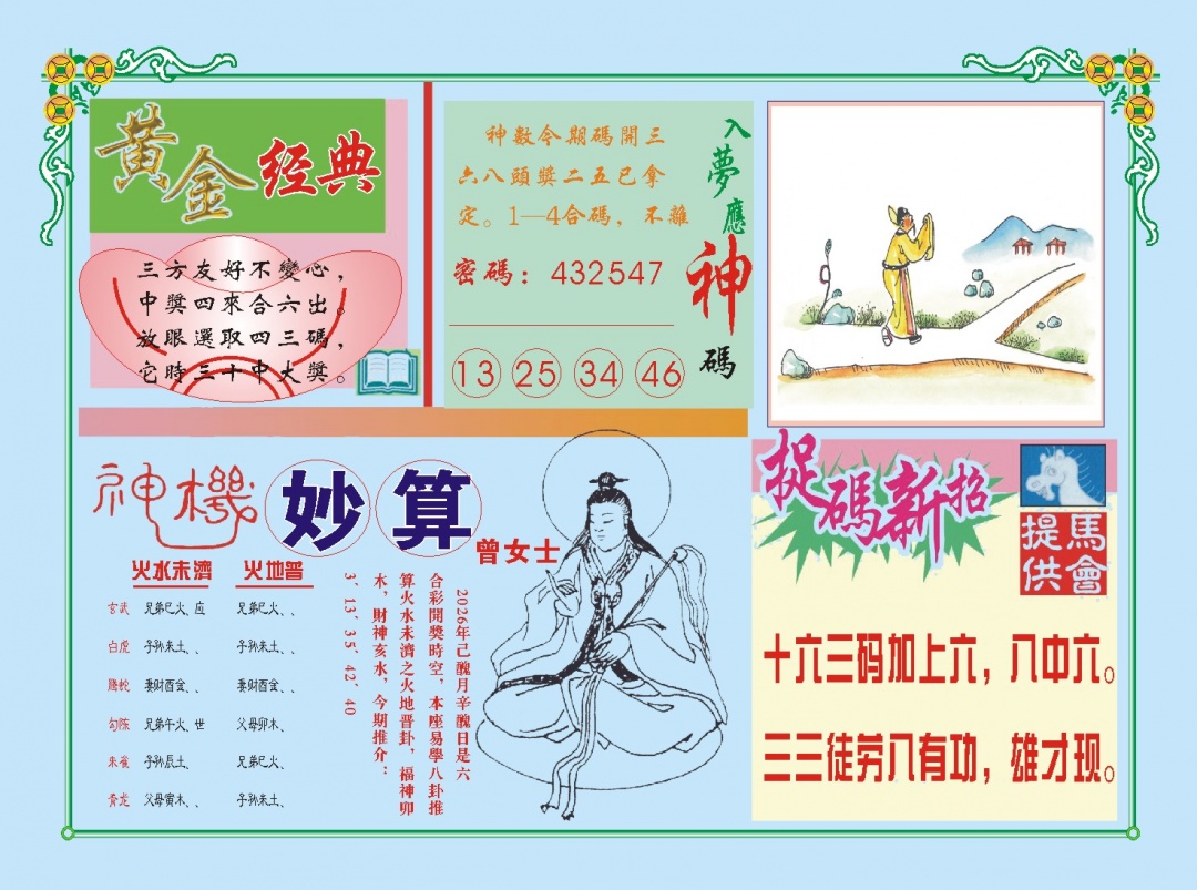 027期老版曾女士B[图]