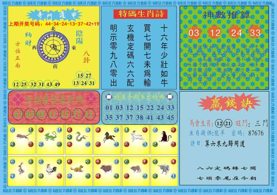 027期黄大仙灵码B[图]