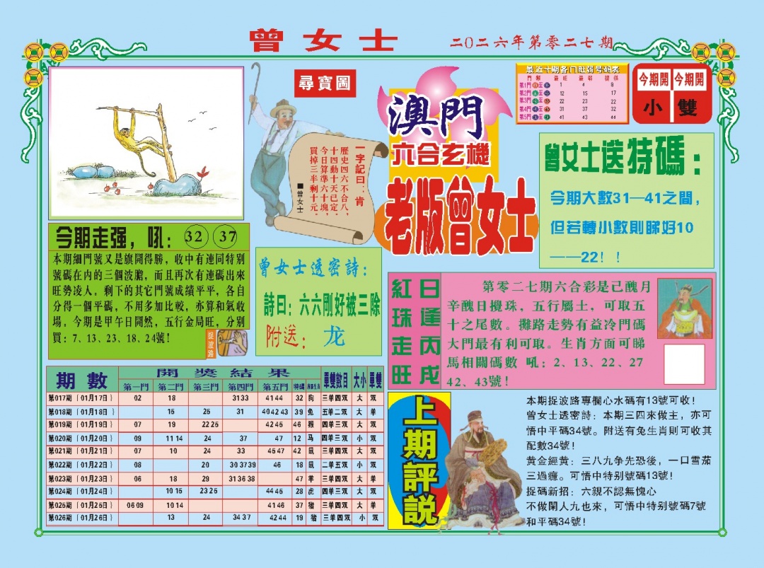 027期老版曾女士A[图]