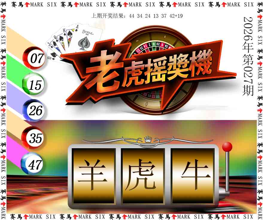 027期老虎摇奖机[图]