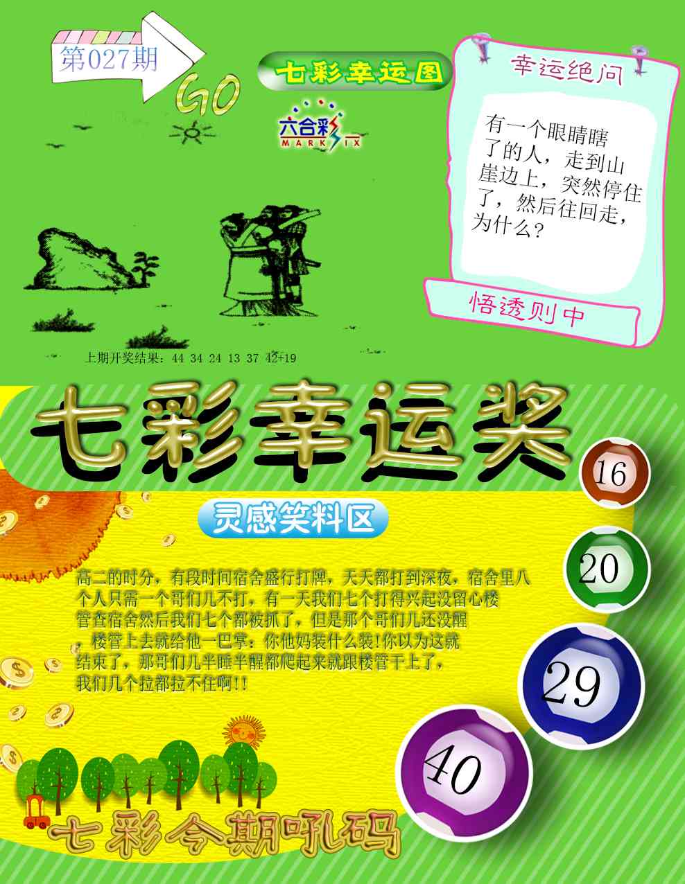 027期七彩幸运奖[图]
