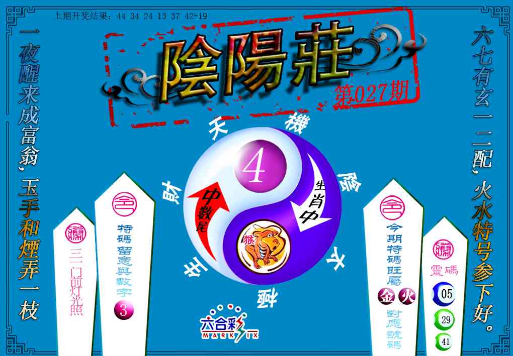 027期阴阳庄[图]