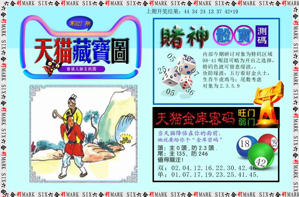 027期天猫藏宝图[图]