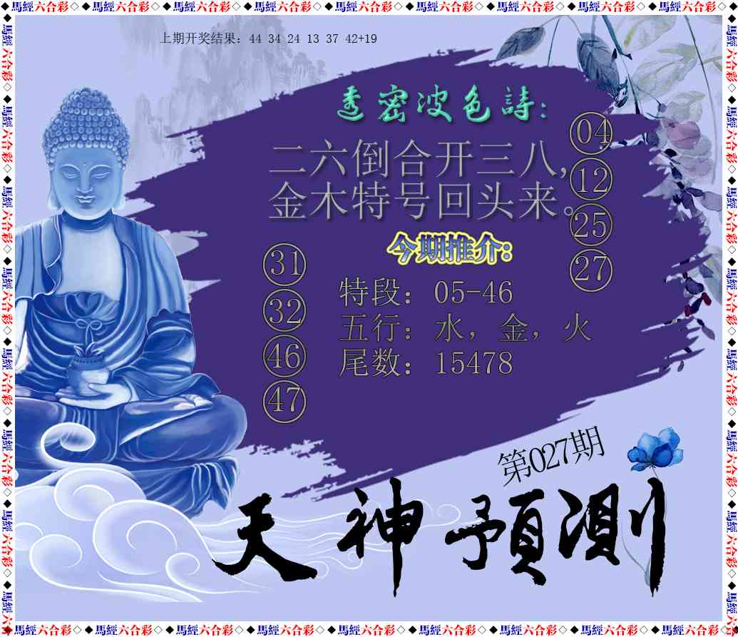 027期天神预测[图]