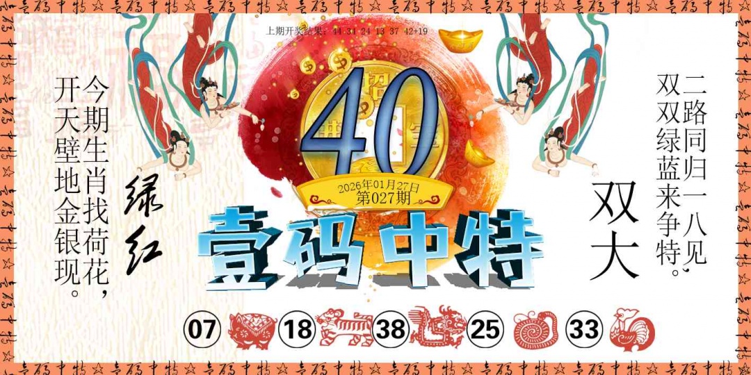 027期壹码中特[图]