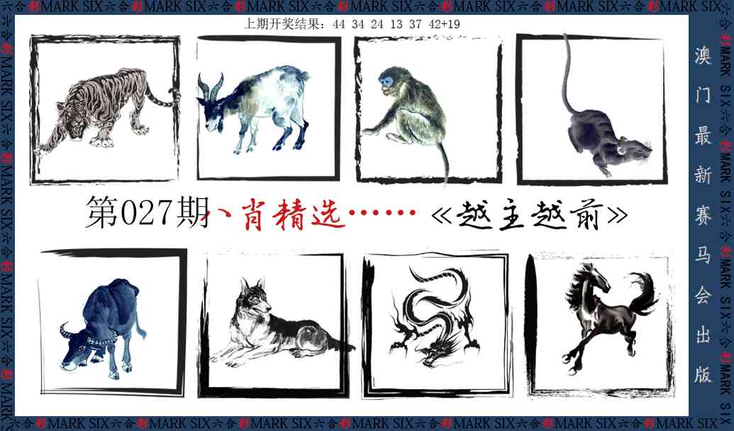027期八肖精选[图]