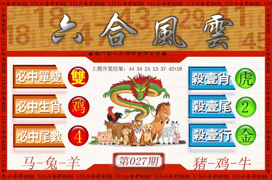 027期六合风云[图]