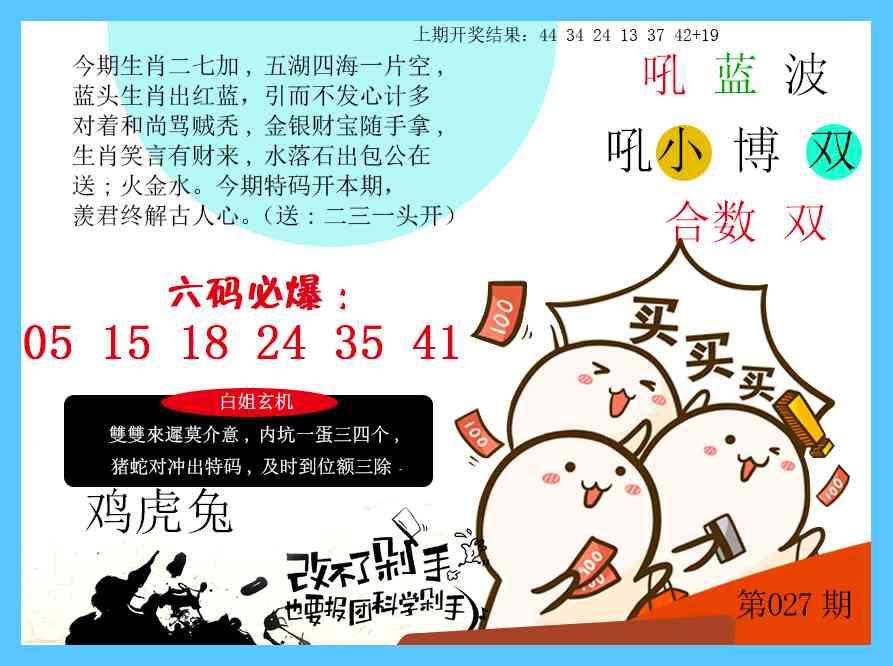 027期改不了剁手[图]