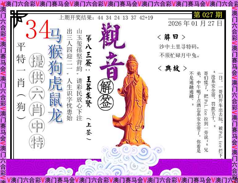 027期观音解签[图]