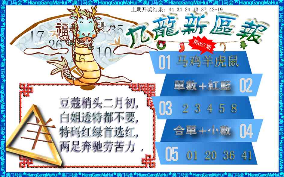 027期九龙新区报[图]