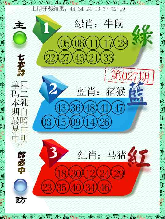 027期三波十码[图]