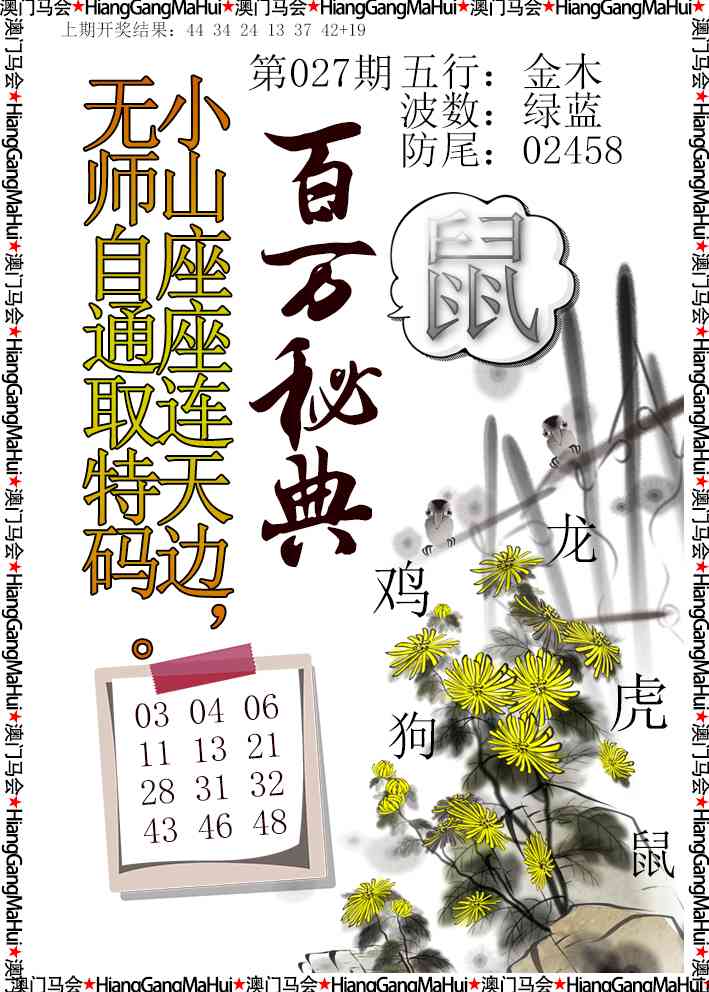 027期百万秘典[图]