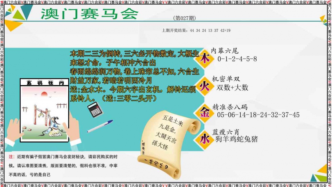 027期发财秘诀[图]