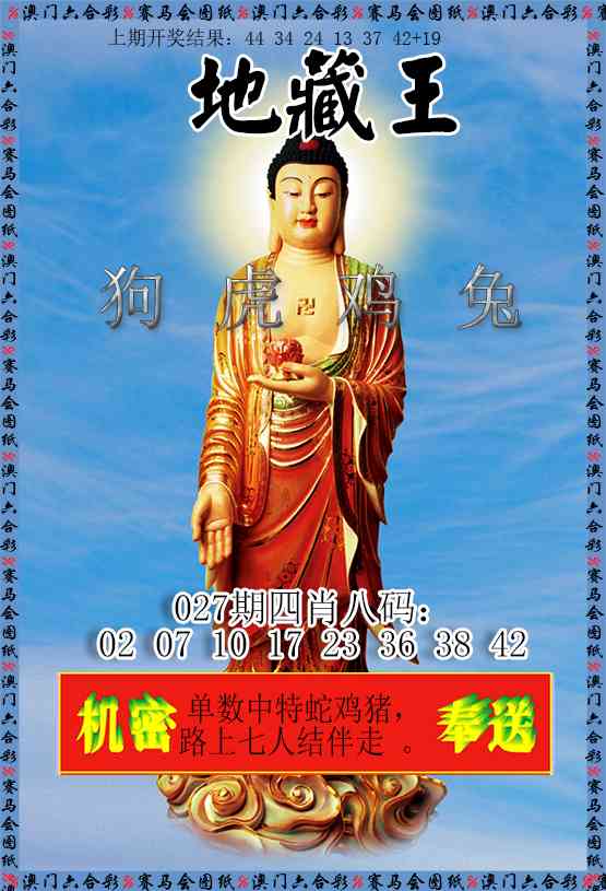 027期新地藏王[图]