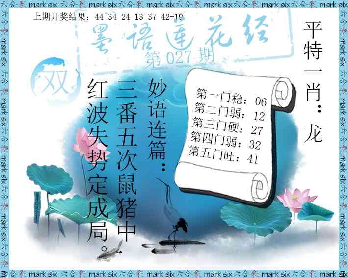 027期墨语莲花经[图]