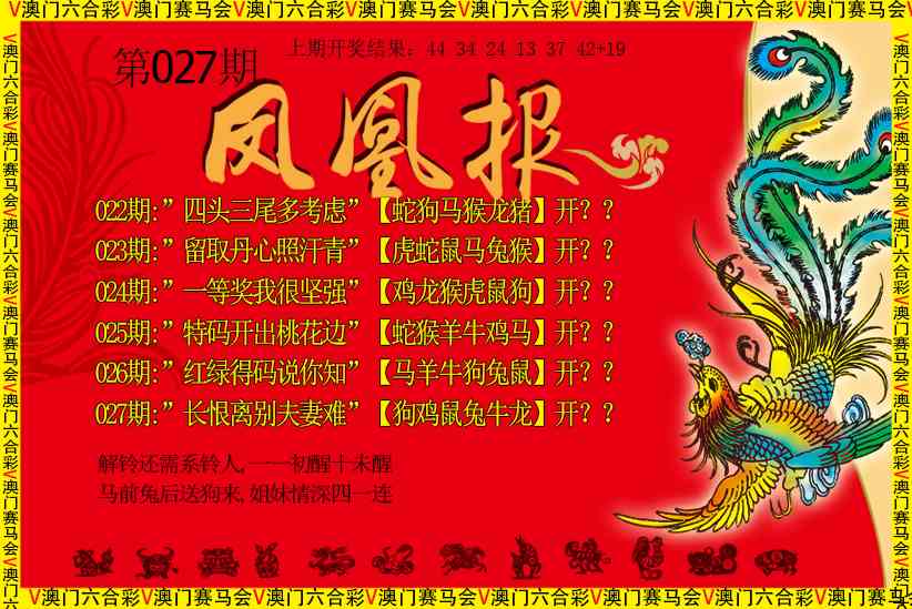 027期凤凰报[图]