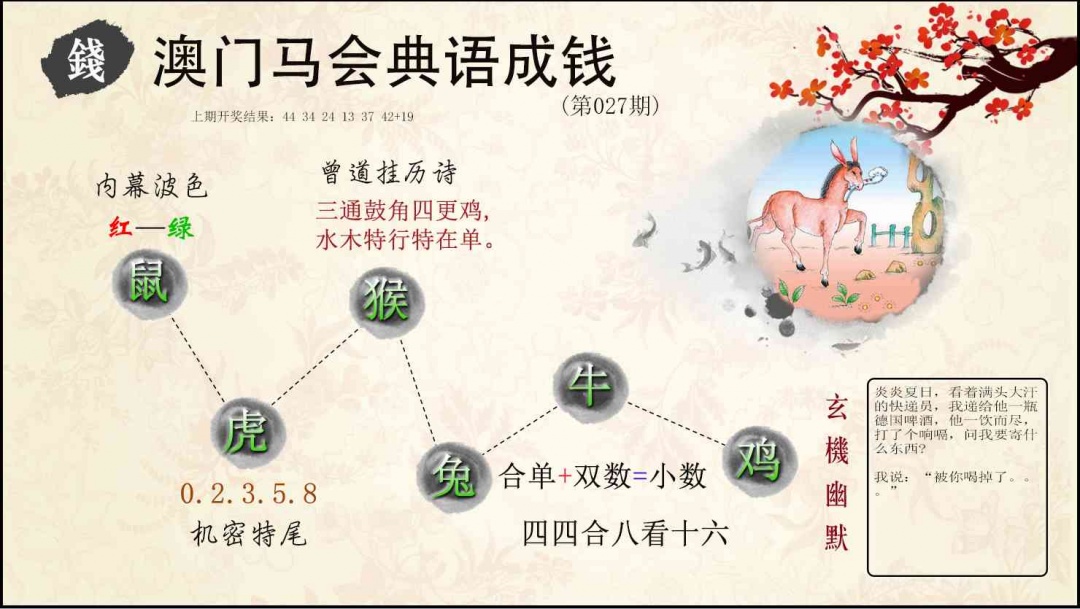 027期典语成钱[图]