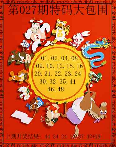 027期特码大包围[图]