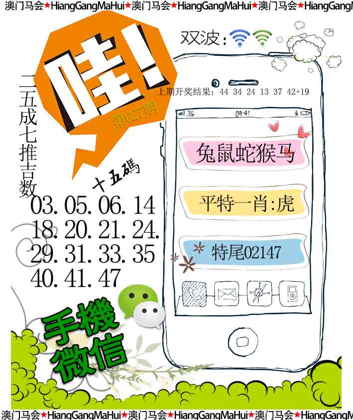 027期手机微信[图]