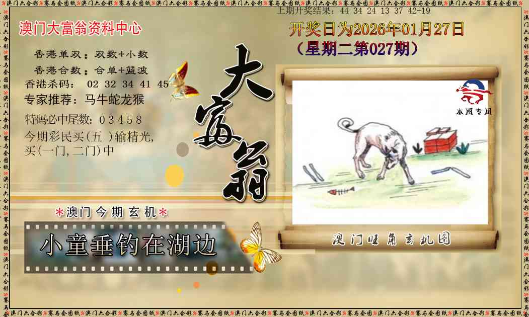 027期新大富翁[图]