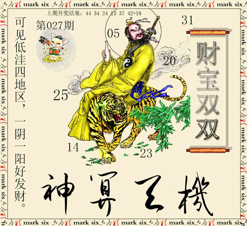 027期神算玄机[图]