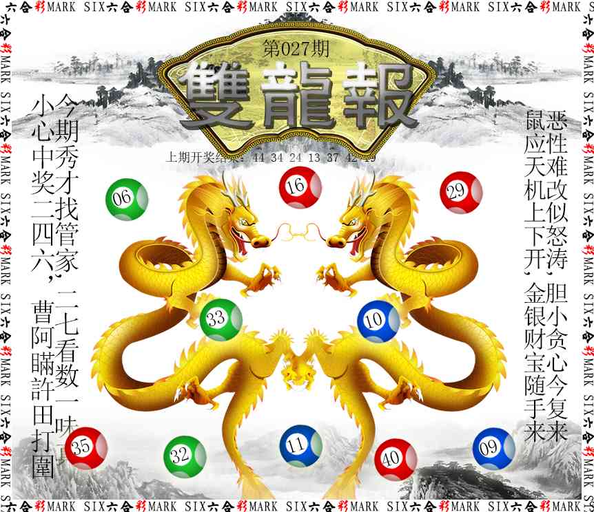 027期双龙报[图]