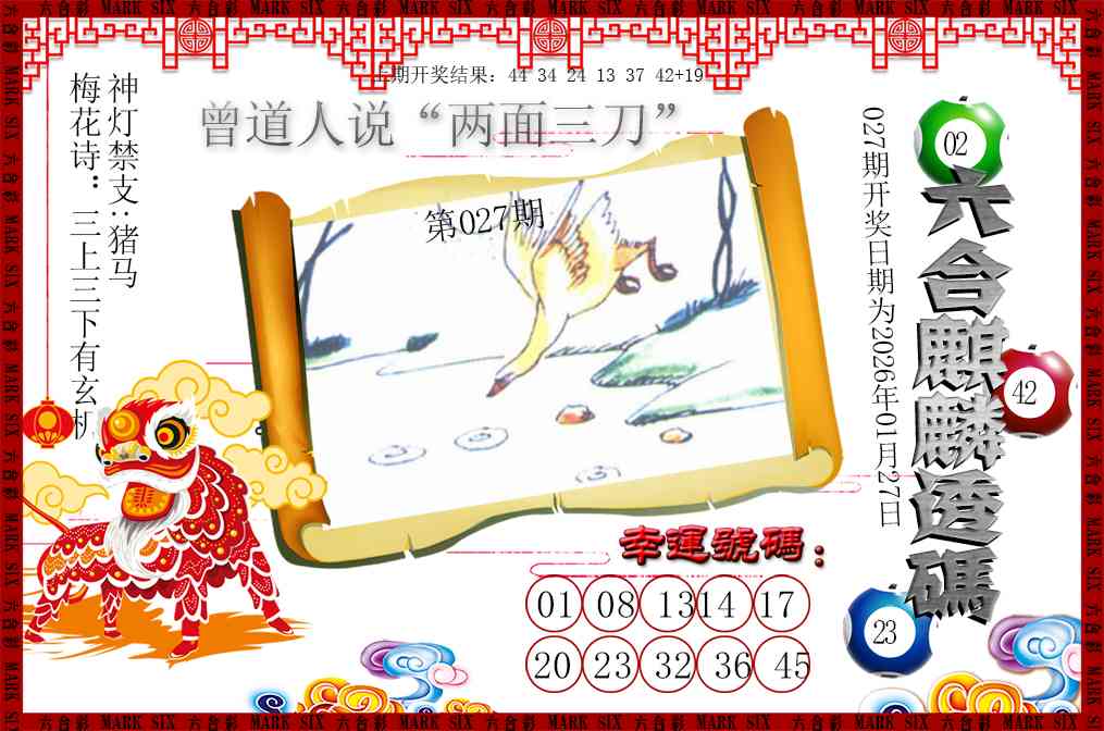 027期六合麒麟透码[图]
