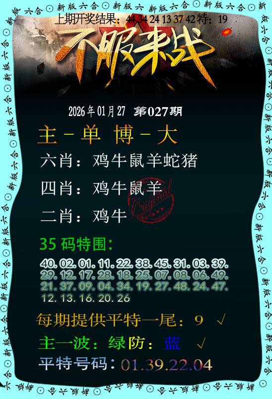 027期不服来战[图]