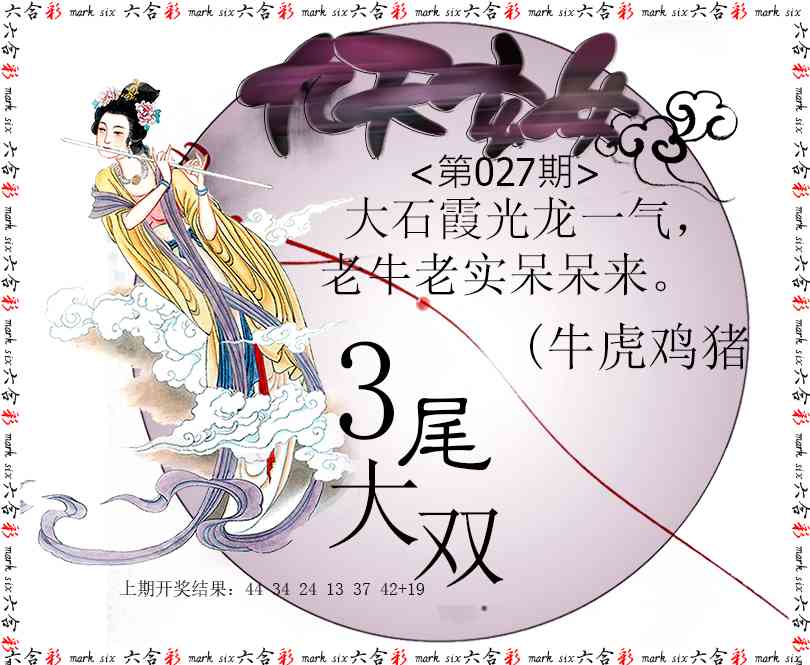 027期九天玄女[图]