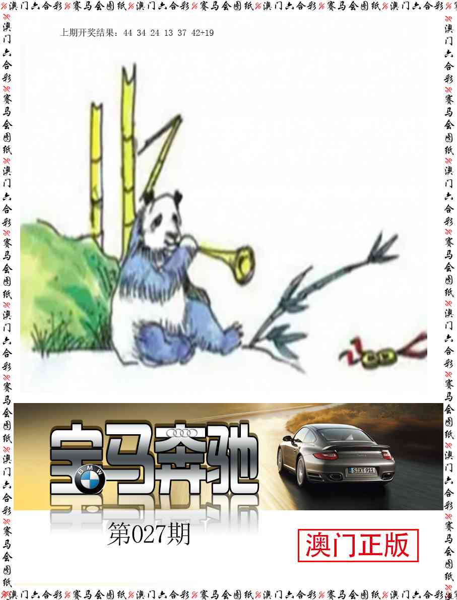 027期宝马奔驰[图]
