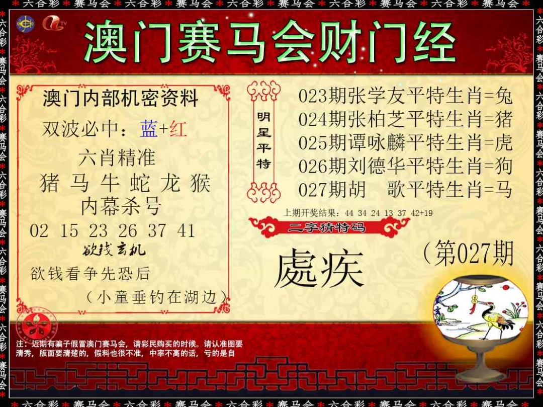 027期财门经[图]