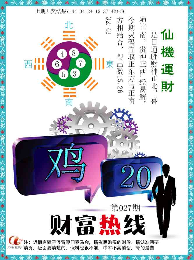 027期财富热线[图]