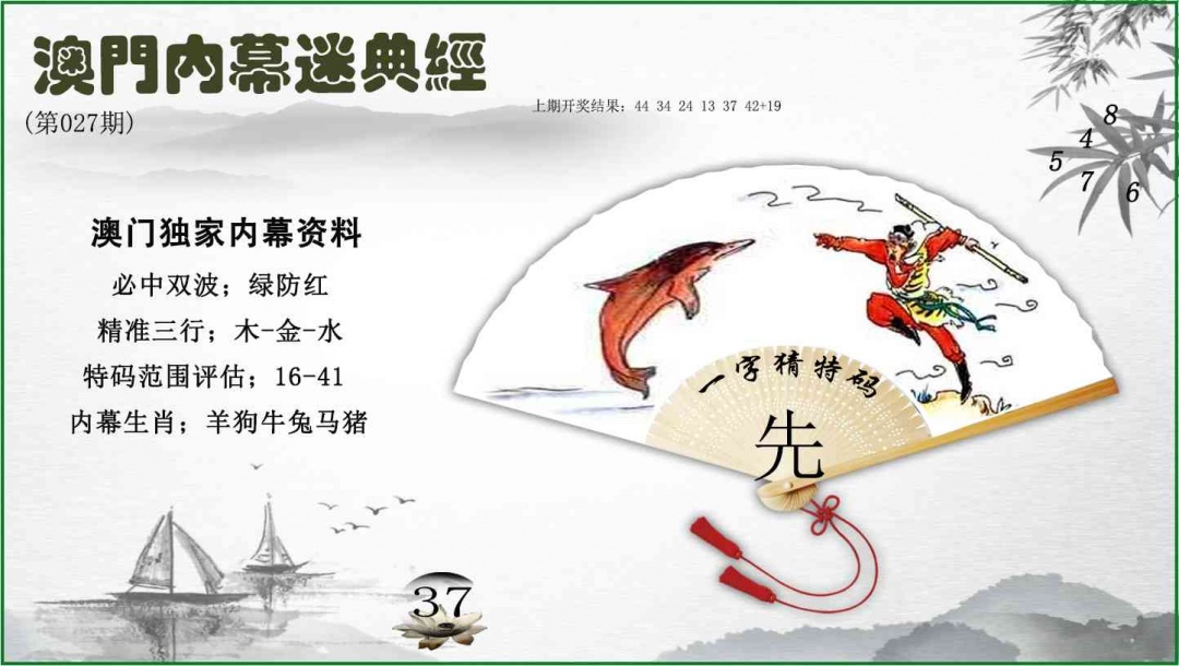 027期内幕秘典经[图]