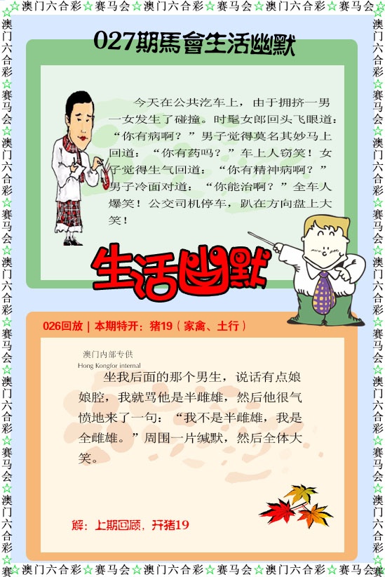 027期新生活幽默[图]