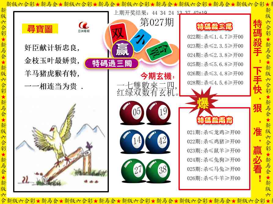 027期特码过三关[图]