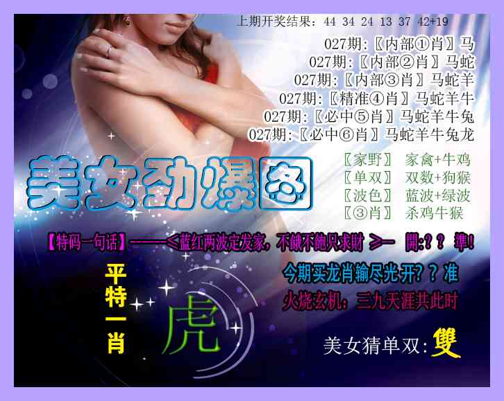 027期美女劲爆图[图]