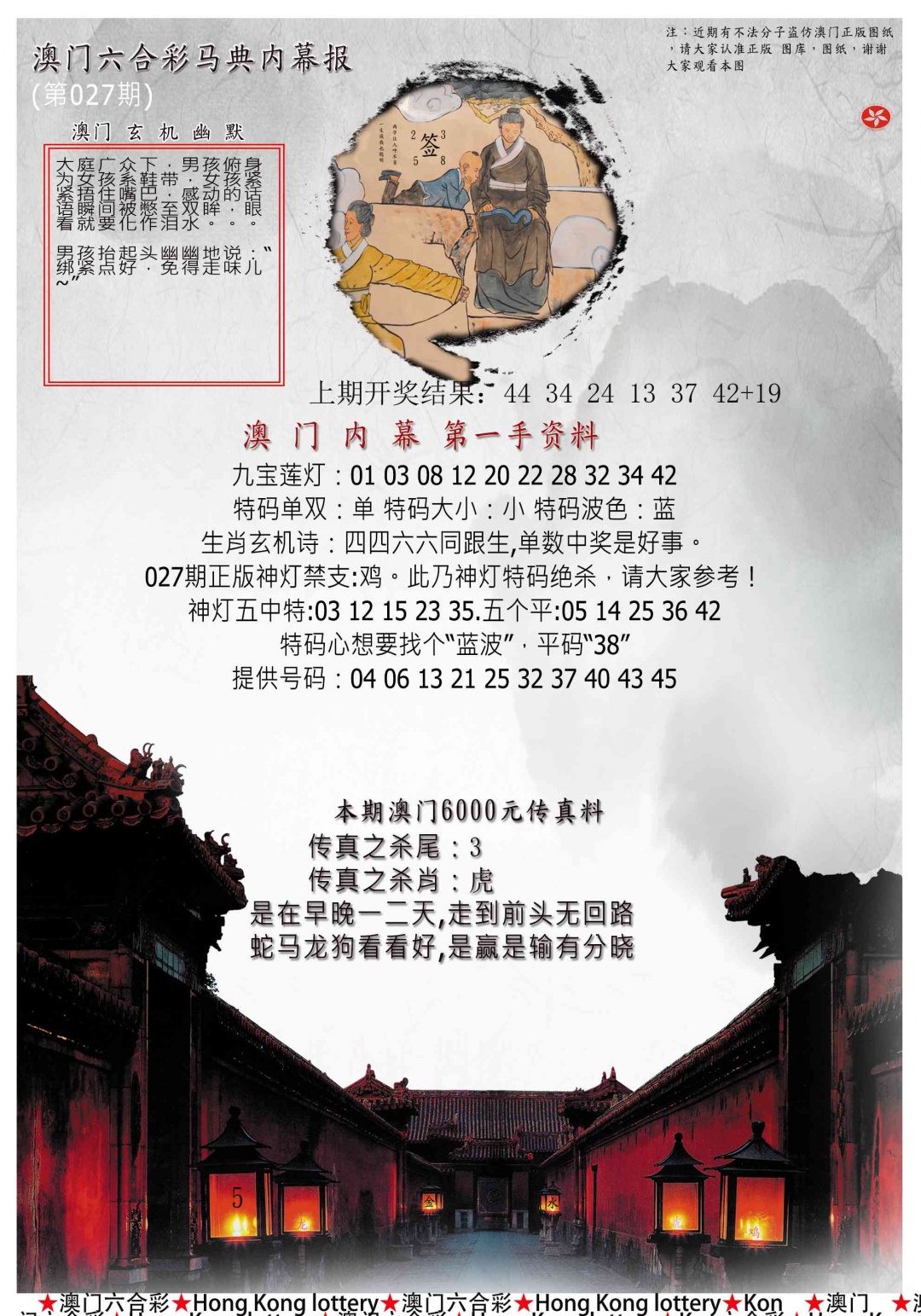 027期马经内幕报[图]