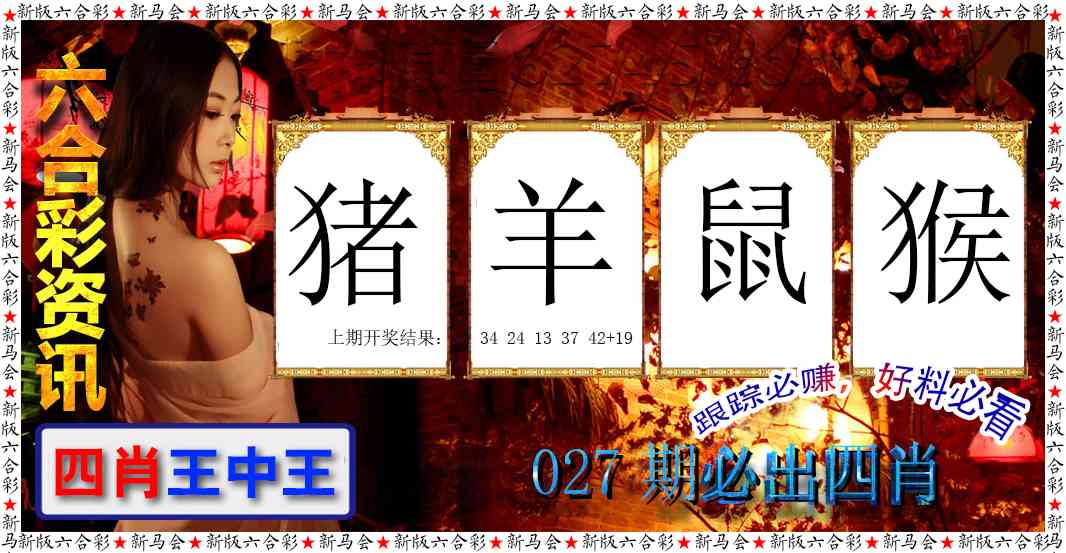 027期六合彩咨讯[图]