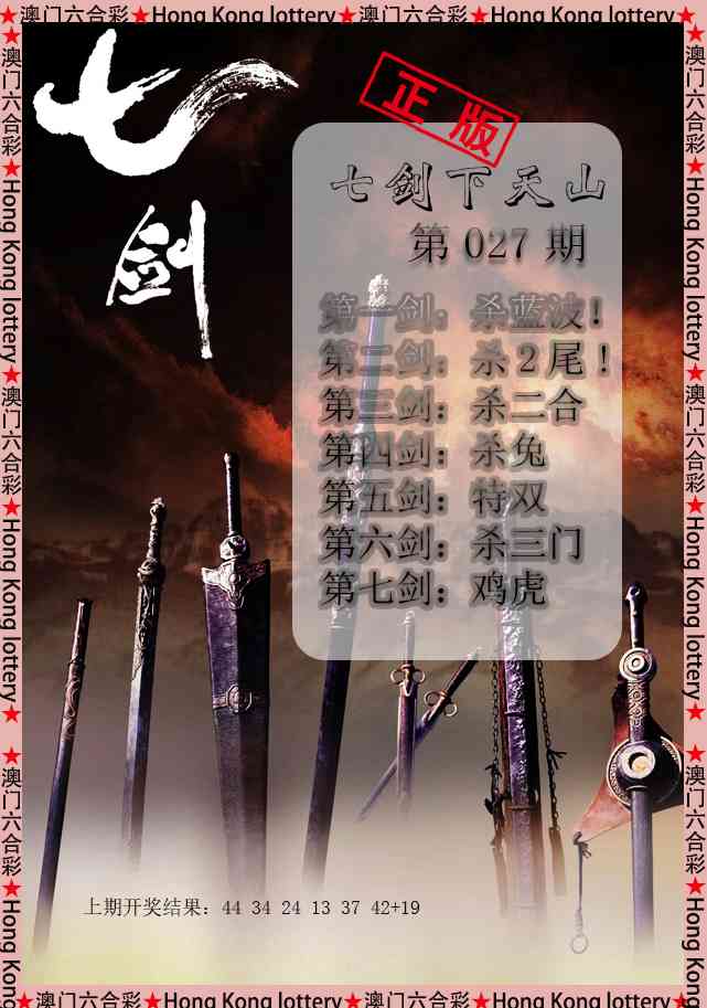 027期七剑下天山[图]