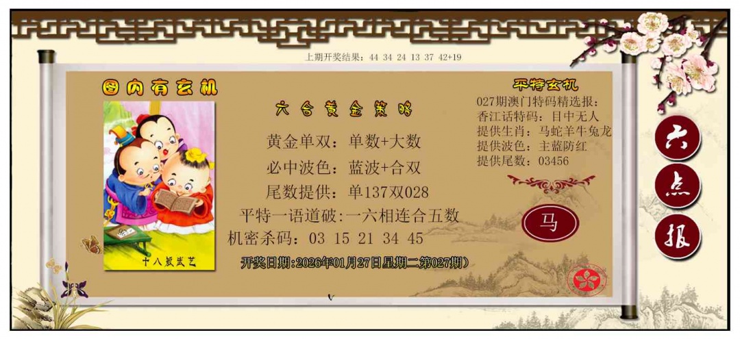 027期黄金策略[图]