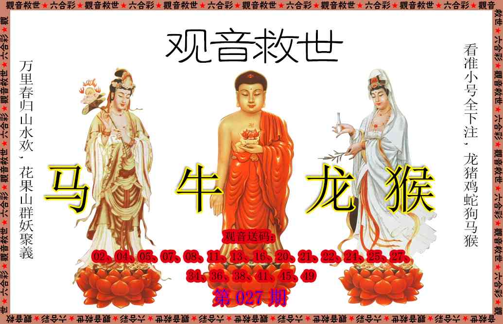 027期观音救世[图]