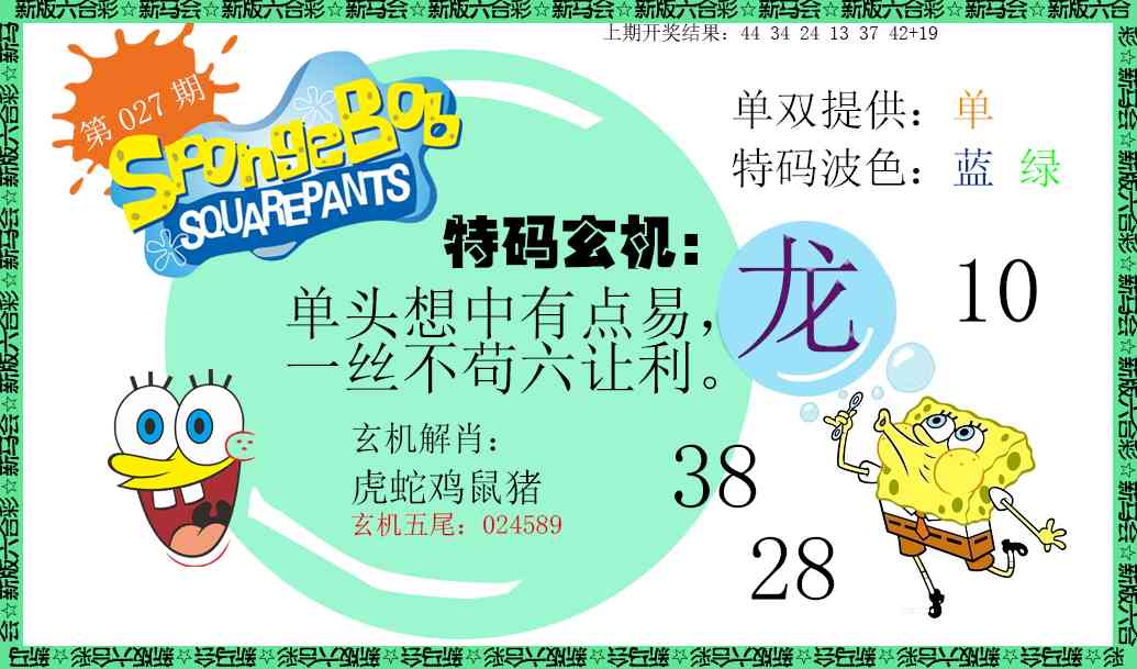 027期新特码玄机[图]