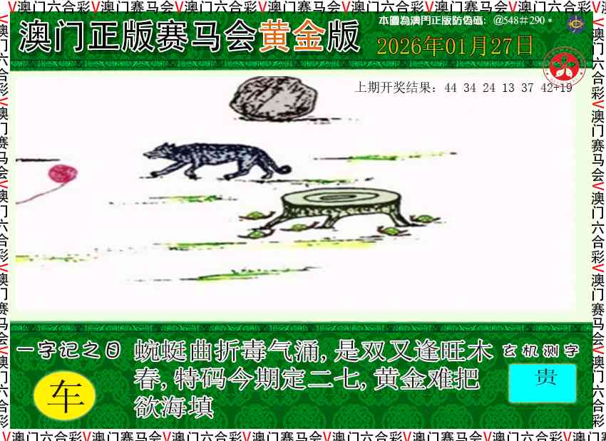 027期赛马会黄金版[图]