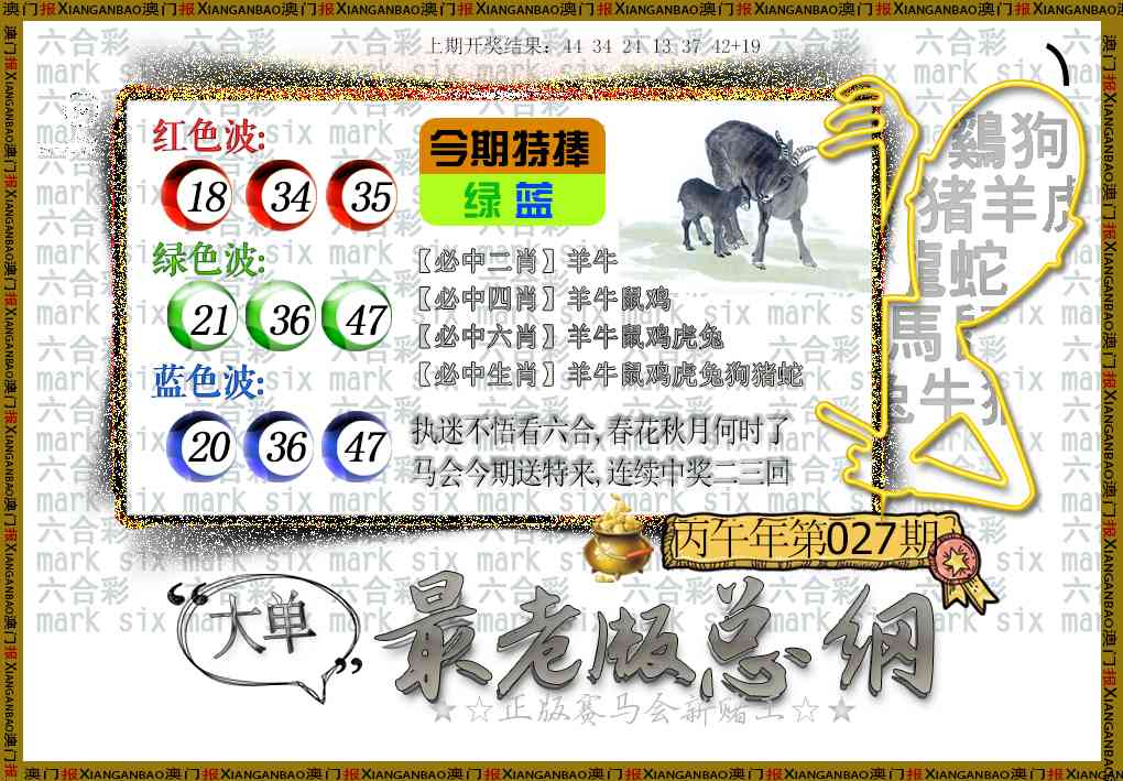 027期最老版总纲[图]