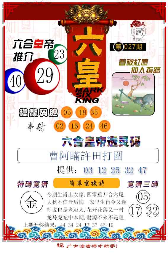 027期六皇[图]